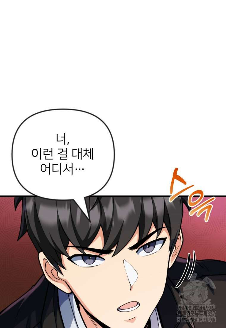 나 홀로 로그인 시즌4 35화 9