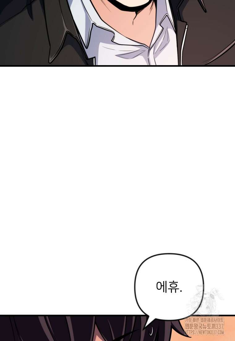 나 홀로 로그인 시즌4 35화 10