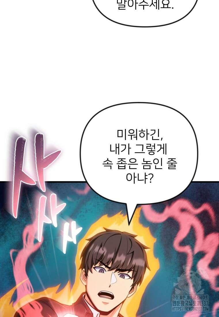 나 홀로 로그인 시즌4 35화 13