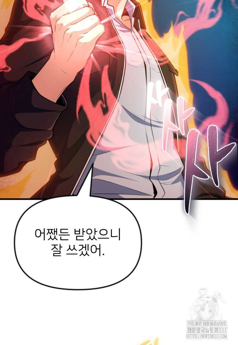 나 홀로 로그인 시즌4 35화 14