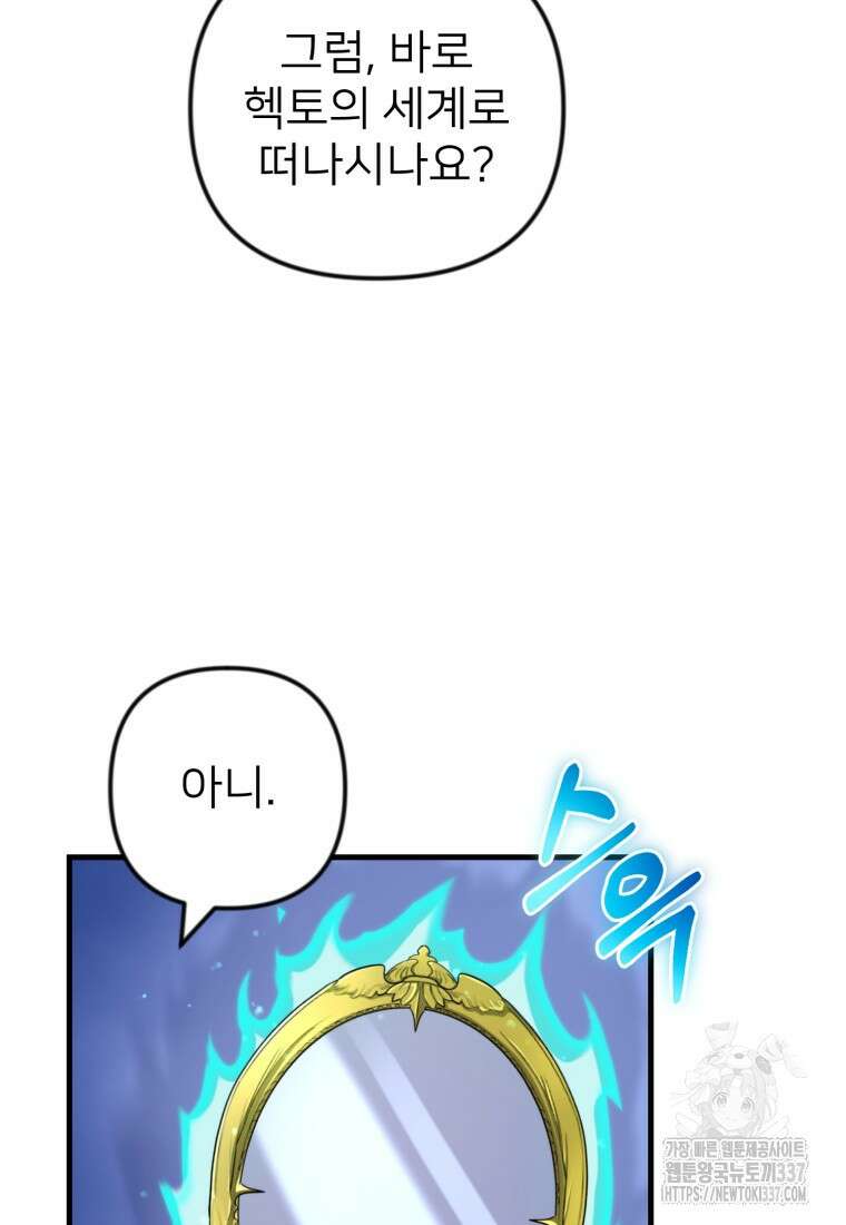 나 홀로 로그인 시즌4 35화 17