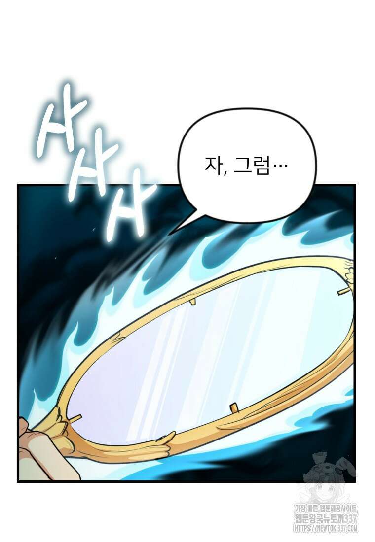 나 홀로 로그인 시즌4 35화 23
