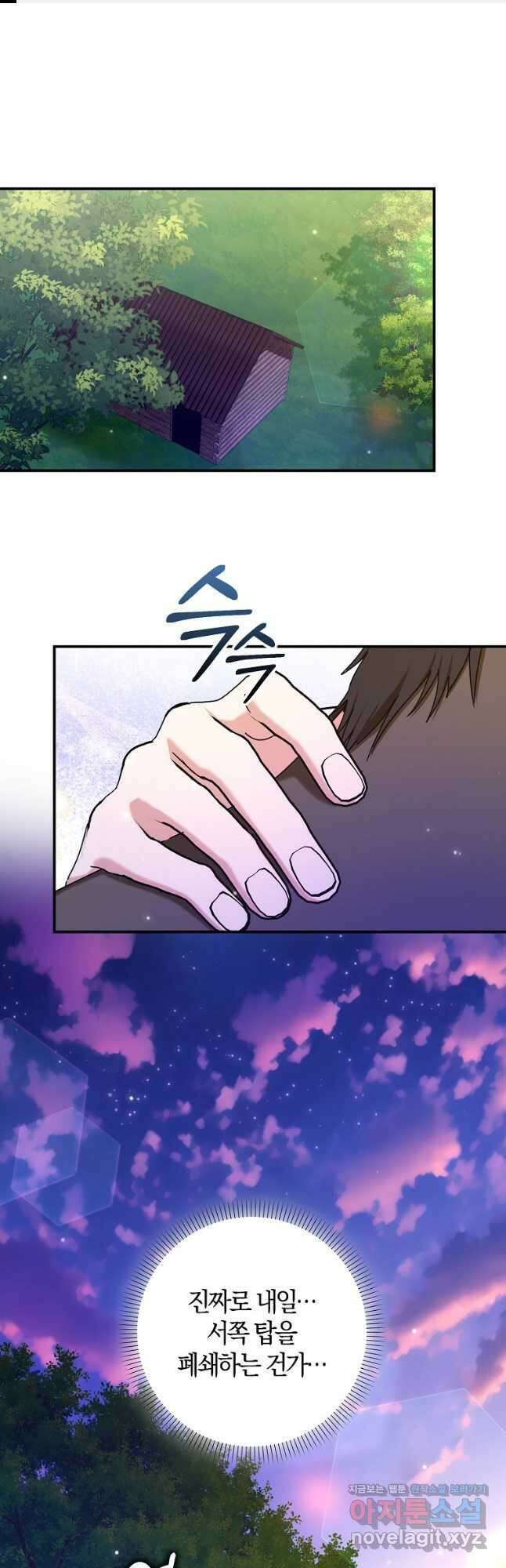 공작님, 제발 좀 망하세요! 32화 1