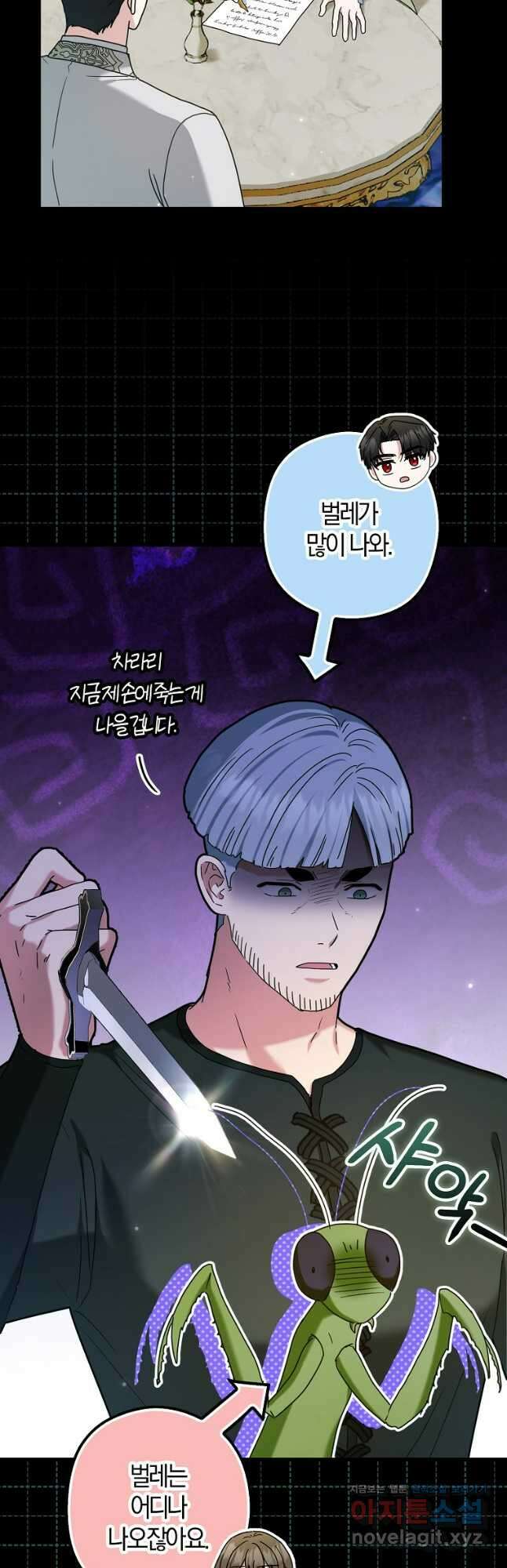 공작님, 제발 좀 망하세요! 32화 6
