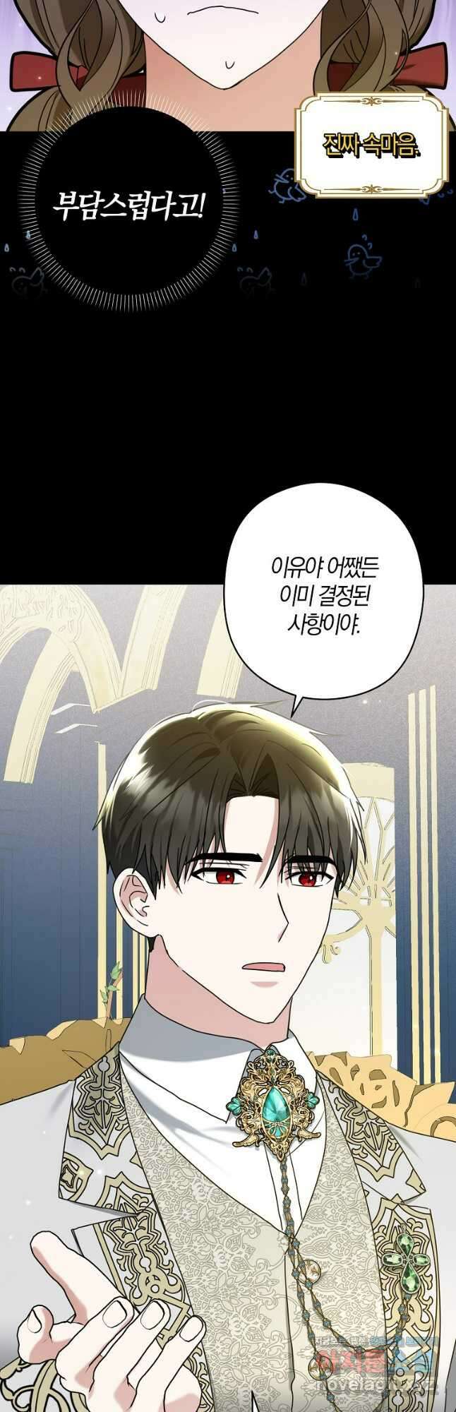 공작님, 제발 좀 망하세요! 32화 9