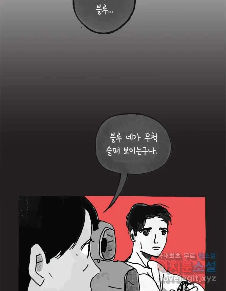 이토록 보통의 494화 뼈말라의 사랑(42) 3