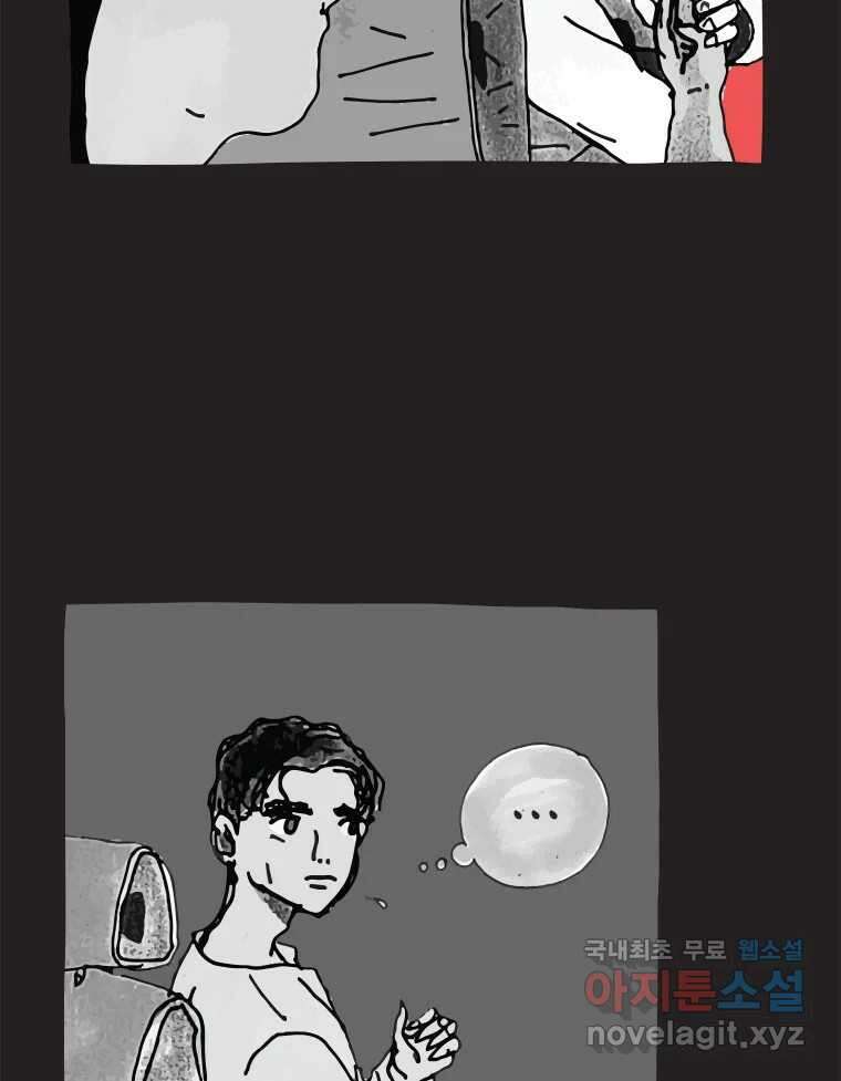 이토록 보통의 494화 뼈말라의 사랑(42) 4