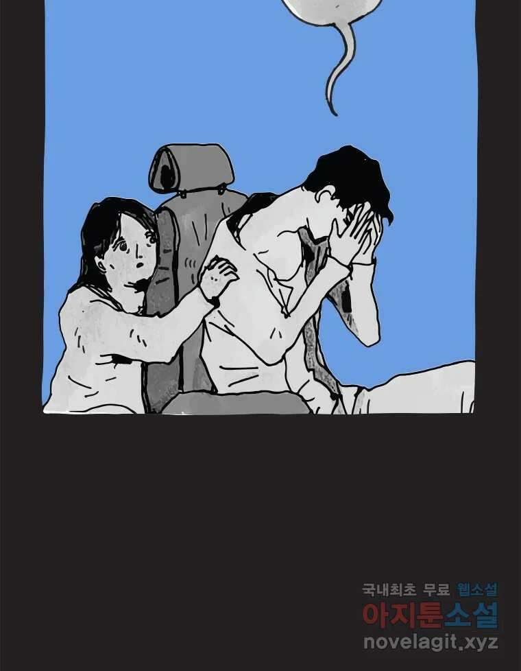 이토록 보통의 494화 뼈말라의 사랑(42) 7