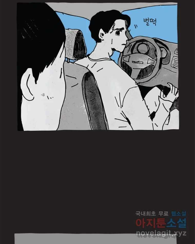 이토록 보통의 494화 뼈말라의 사랑(42) 8
