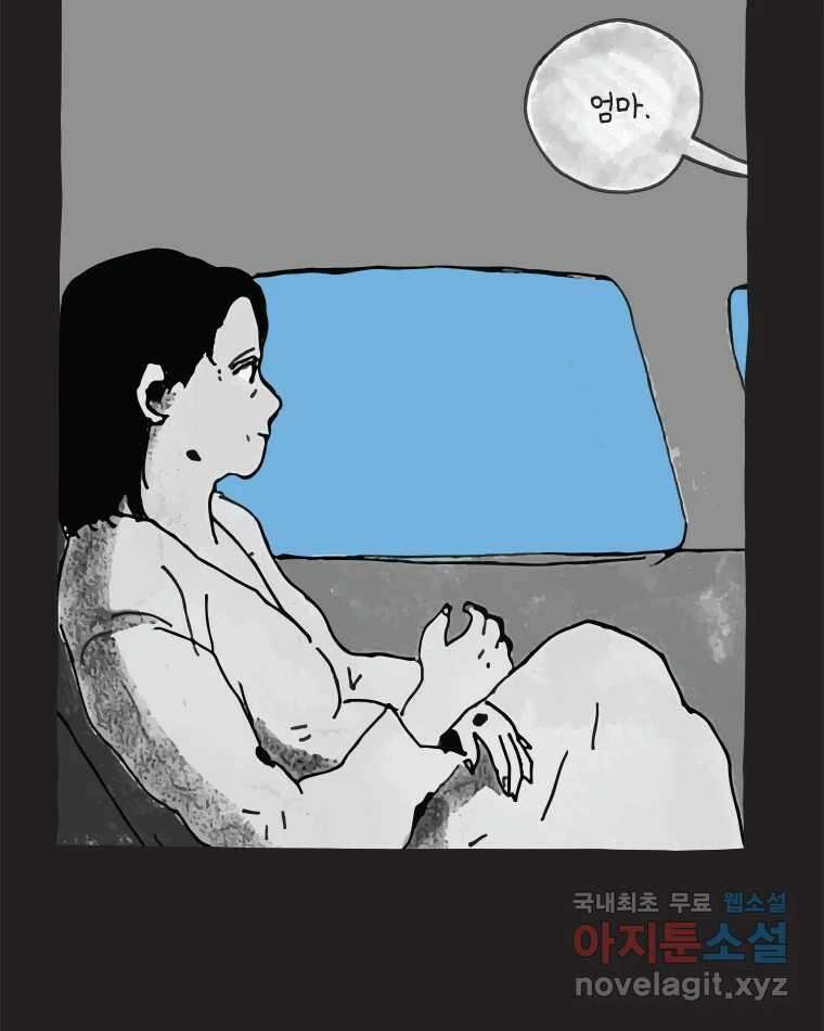 이토록 보통의 494화 뼈말라의 사랑(42) 9