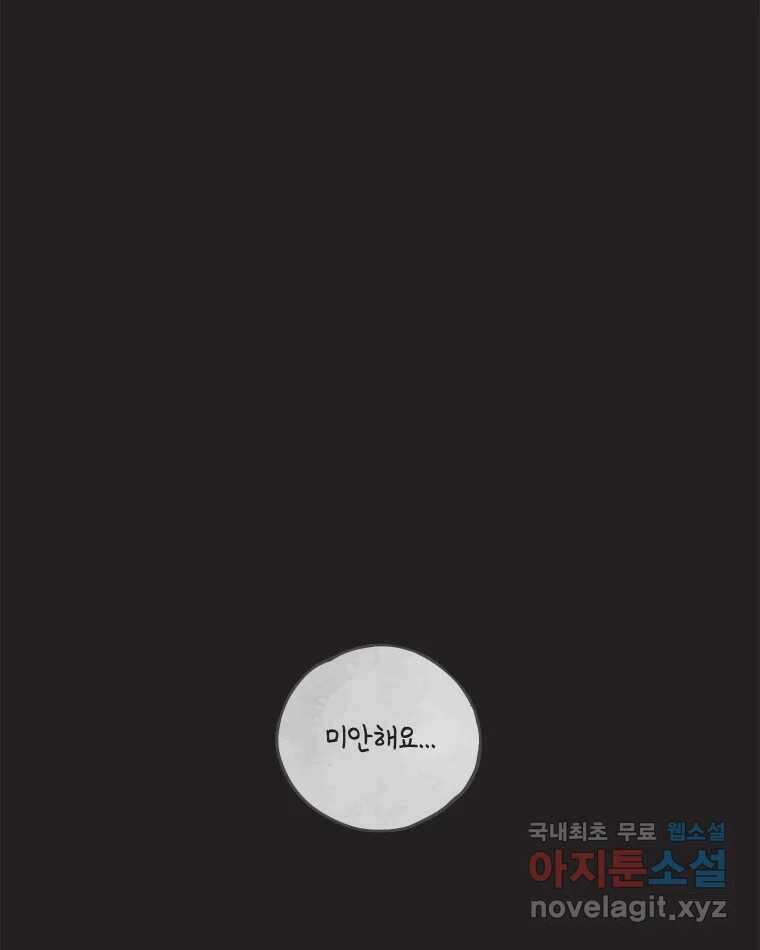 이토록 보통의 494화 뼈말라의 사랑(42) 10