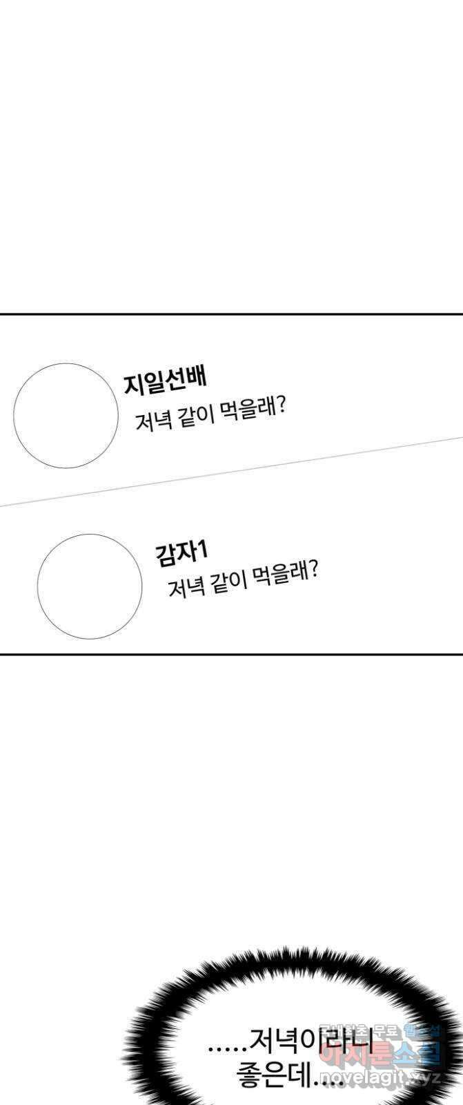 대충 캠퍼스로맨스임 76화 1