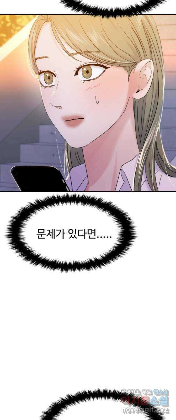 대충 캠퍼스로맨스임 76화 2