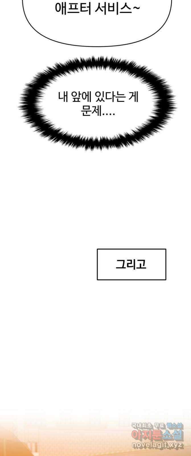 대충 캠퍼스로맨스임 76화 4