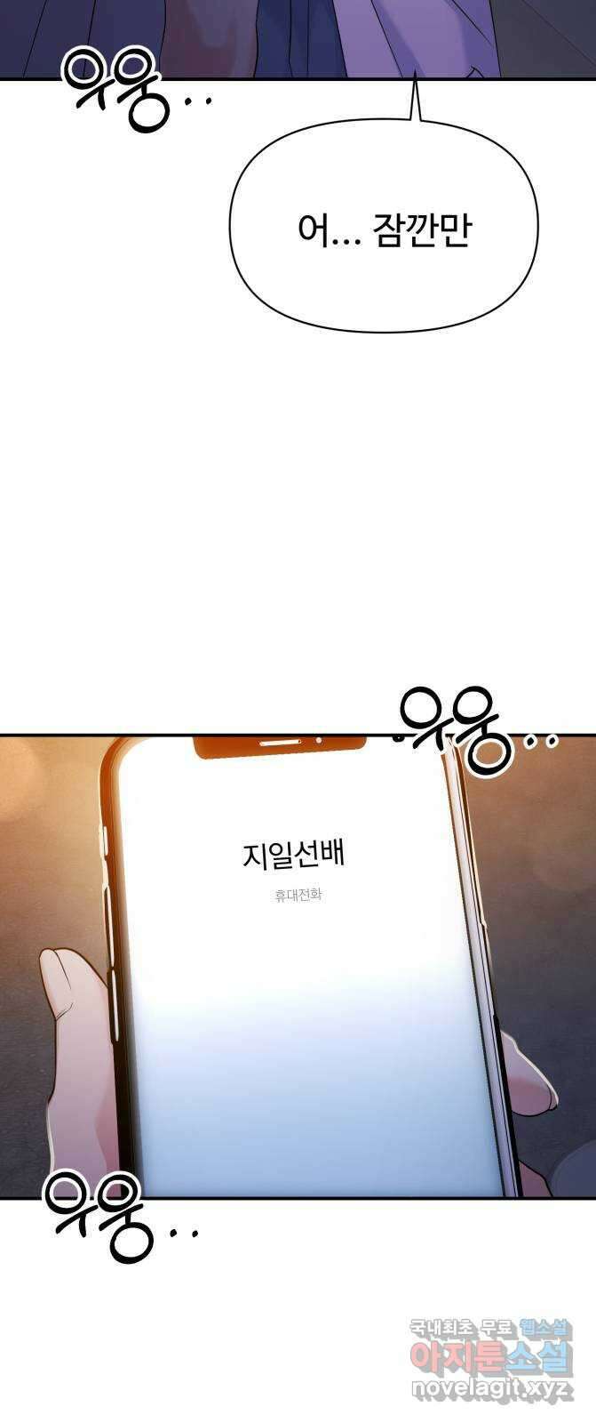대충 캠퍼스로맨스임 76화 8
