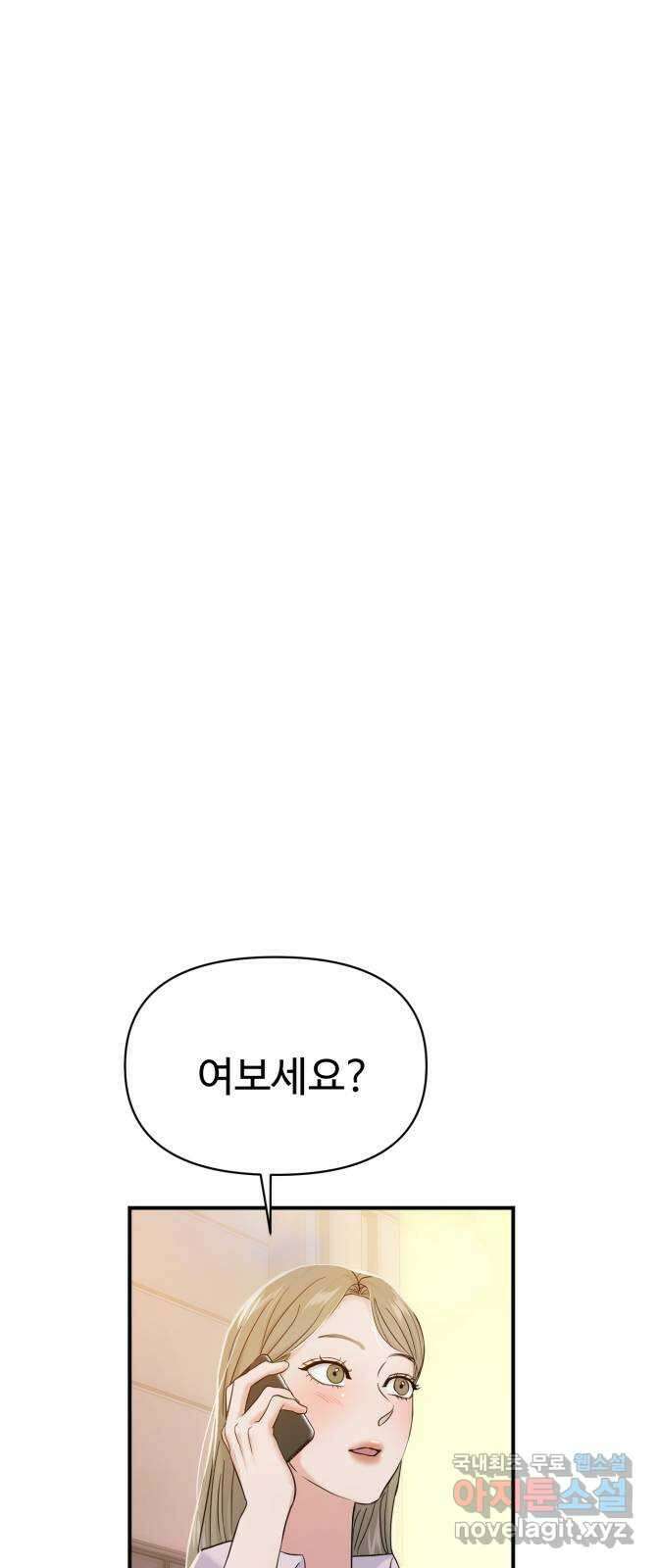 대충 캠퍼스로맨스임 76화 9