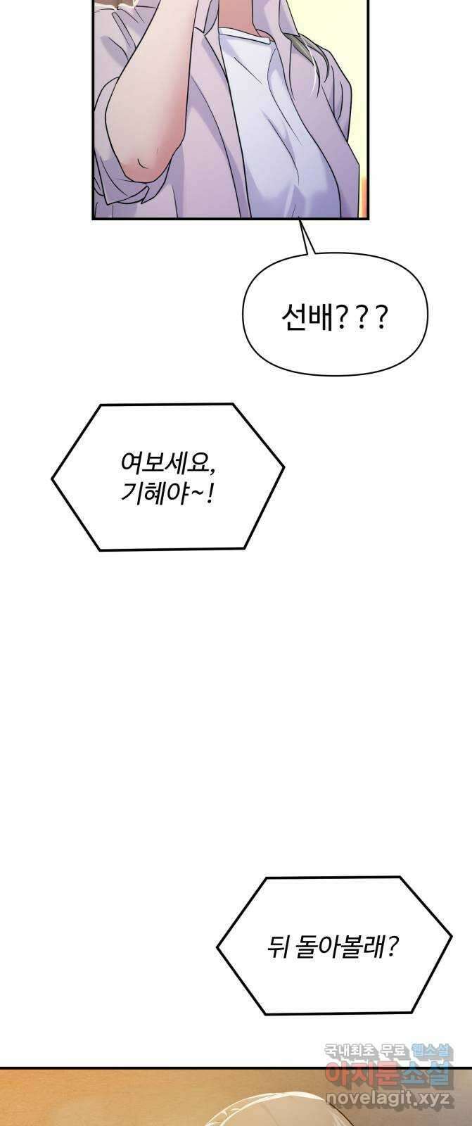 대충 캠퍼스로맨스임 76화 10