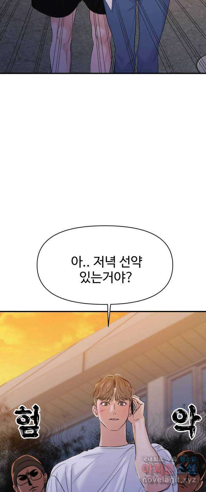 대충 캠퍼스로맨스임 76화 17
