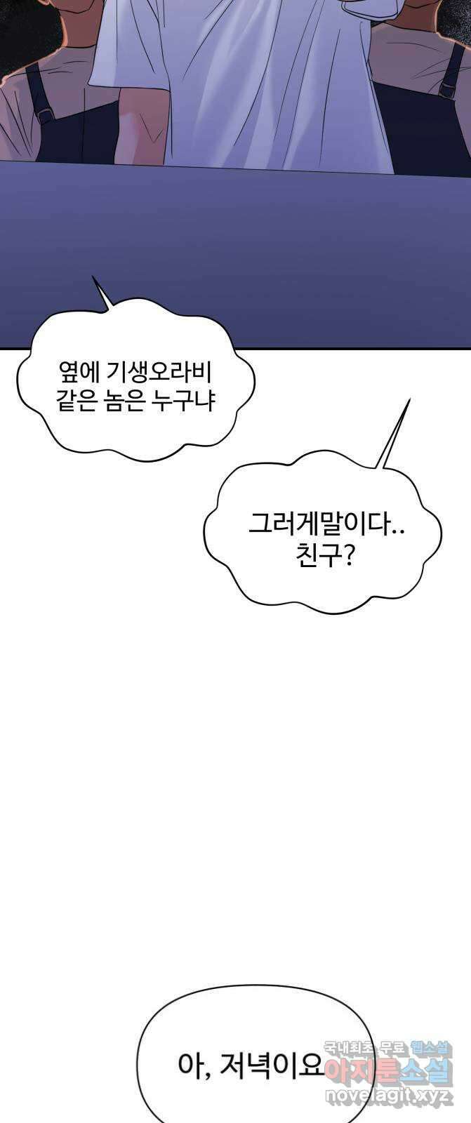 대충 캠퍼스로맨스임 76화 18