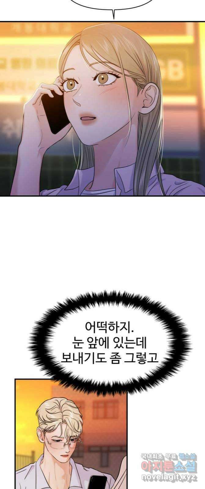 대충 캠퍼스로맨스임 76화 19