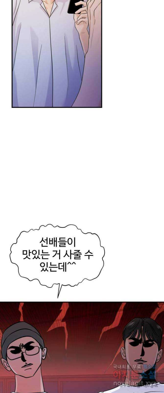 대충 캠퍼스로맨스임 76화 20
