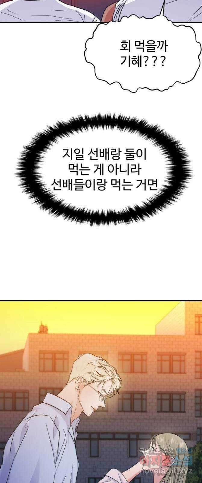 대충 캠퍼스로맨스임 76화 21