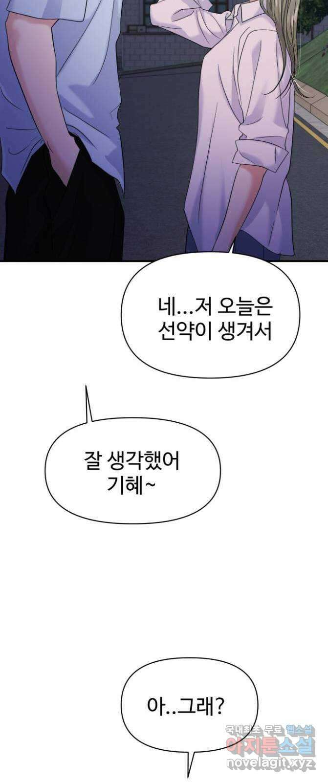 대충 캠퍼스로맨스임 76화 22