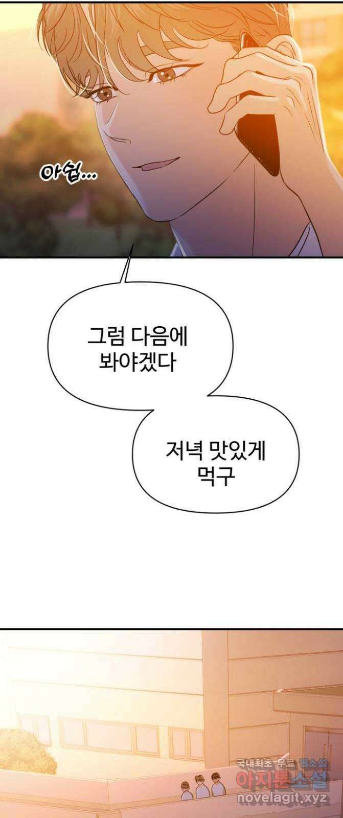대충 캠퍼스로맨스임 76화 23