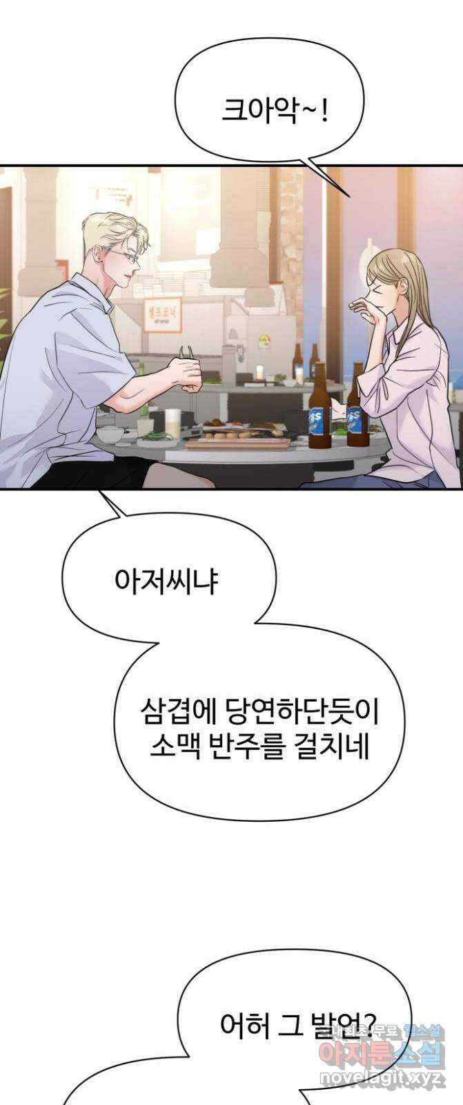 대충 캠퍼스로맨스임 76화 29