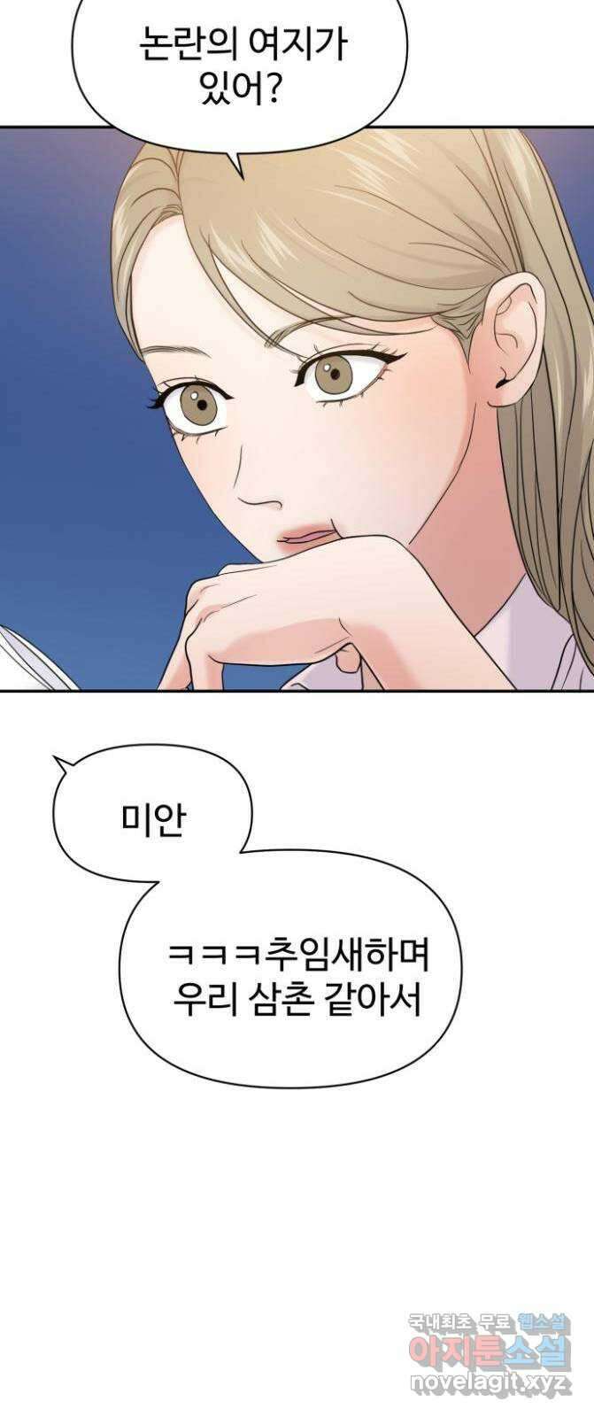 대충 캠퍼스로맨스임 76화 30
