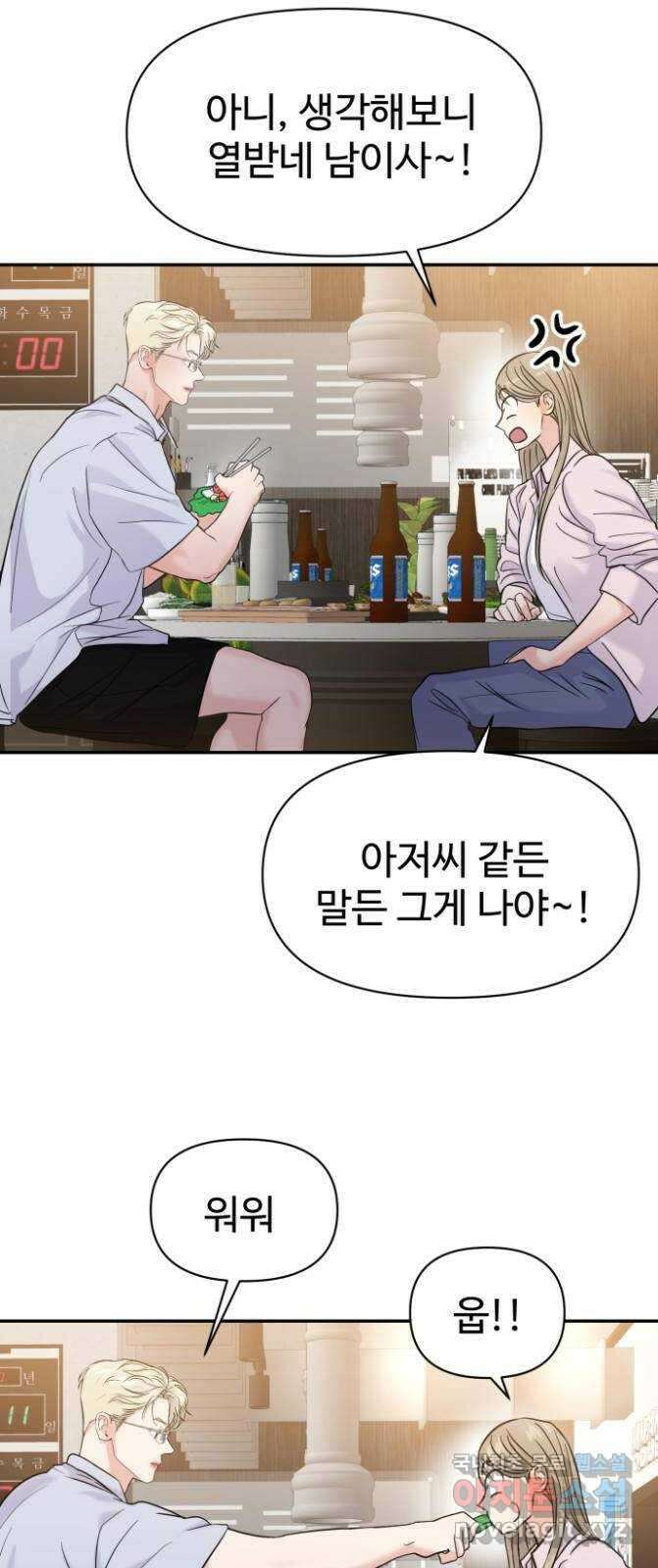 대충 캠퍼스로맨스임 76화 31
