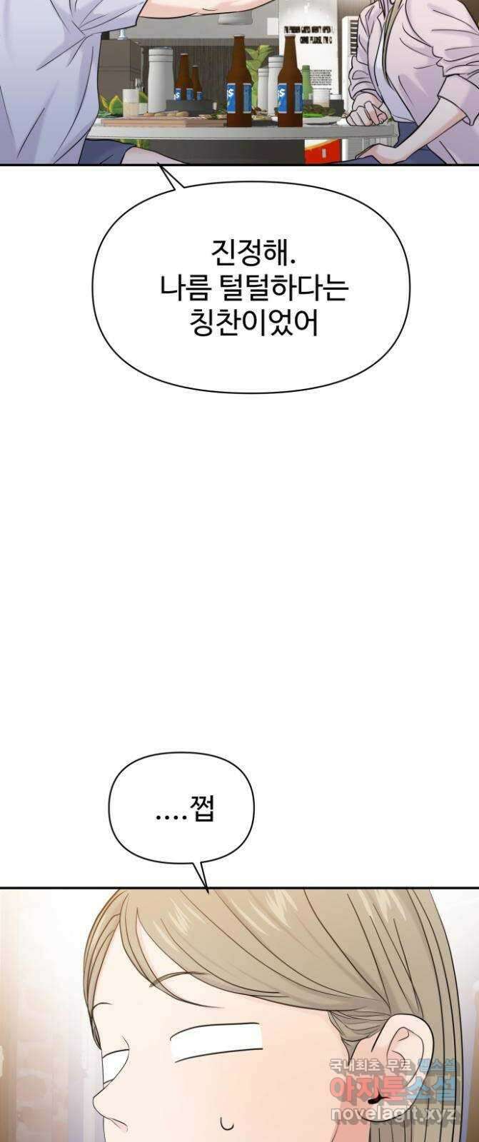 대충 캠퍼스로맨스임 76화 32