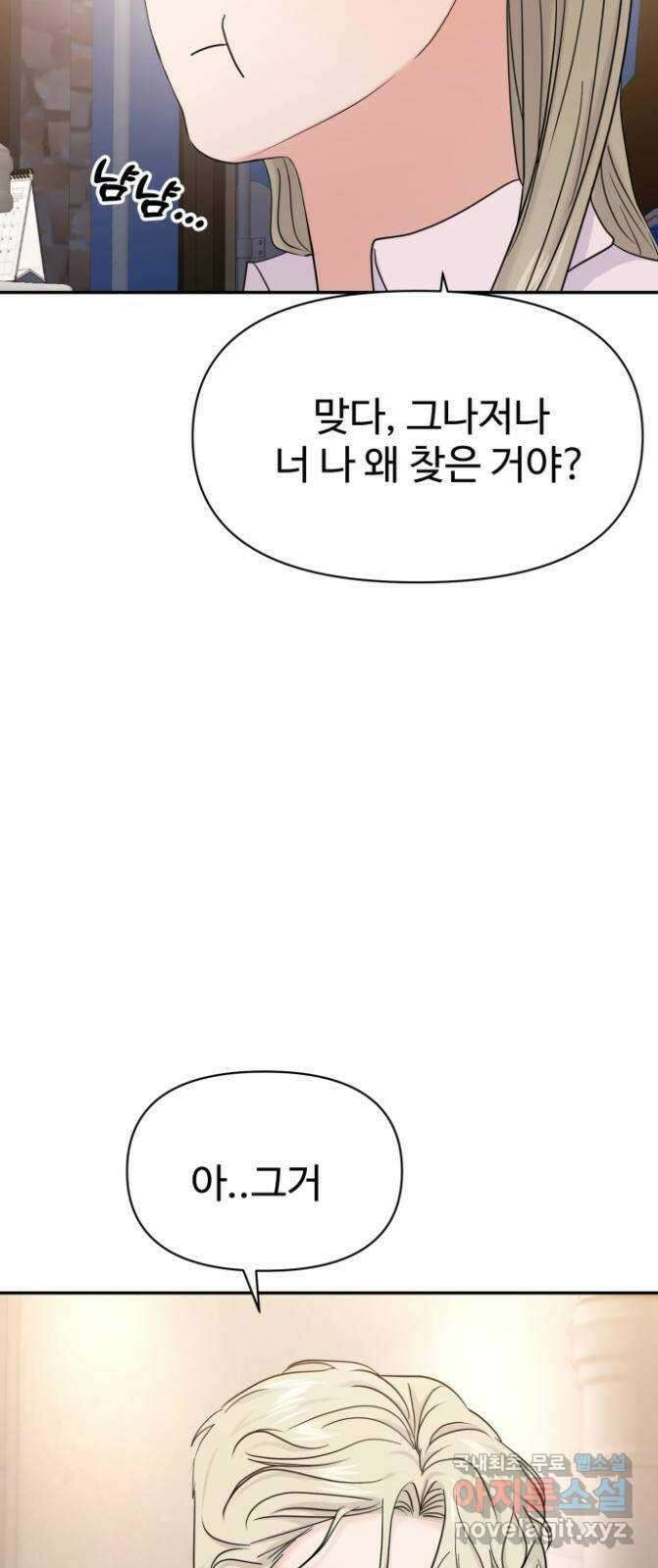 대충 캠퍼스로맨스임 76화 33