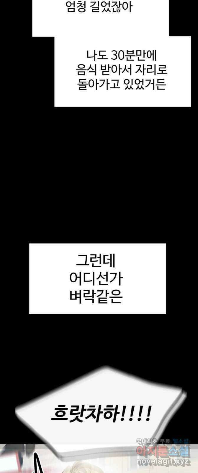 대충 캠퍼스로맨스임 76화 36