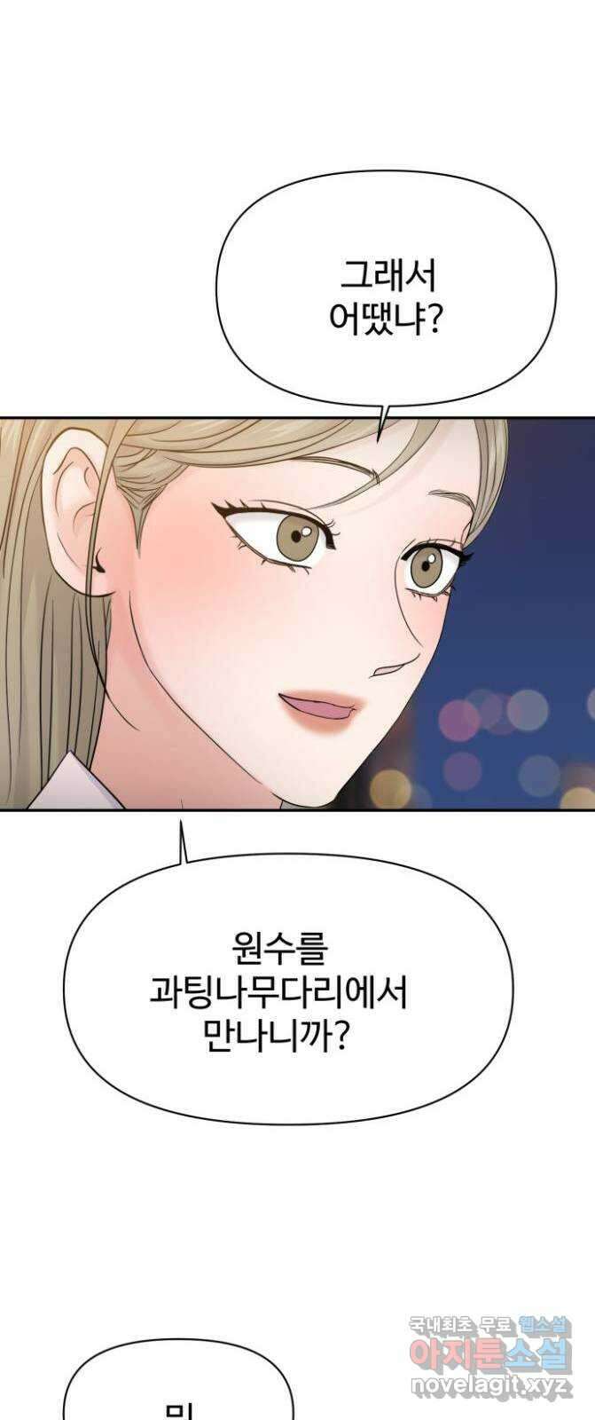 대충 캠퍼스로맨스임 76화 42
