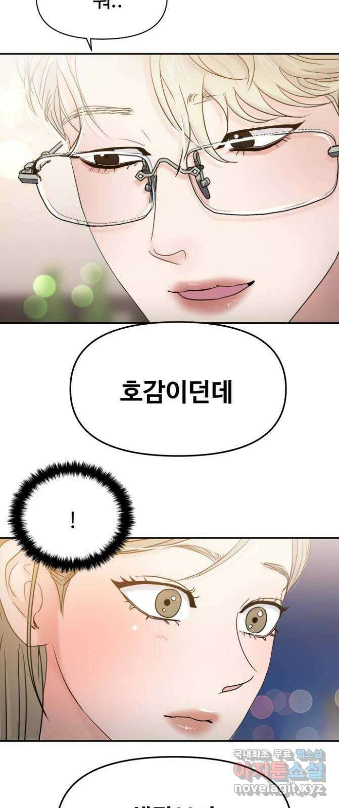 대충 캠퍼스로맨스임 76화 43