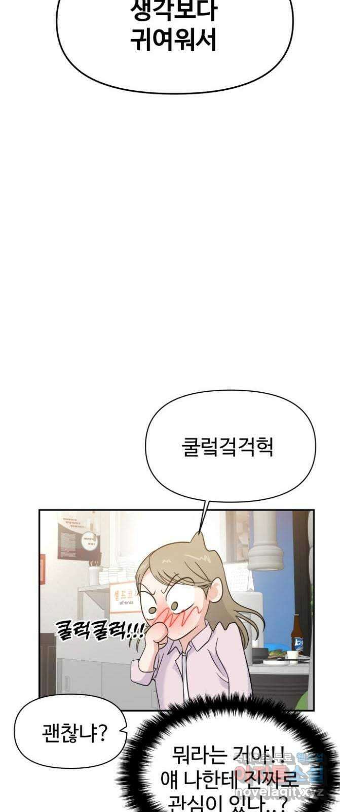 대충 캠퍼스로맨스임 76화 44