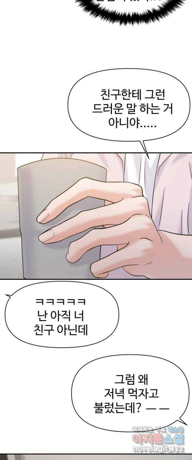 대충 캠퍼스로맨스임 76화 45