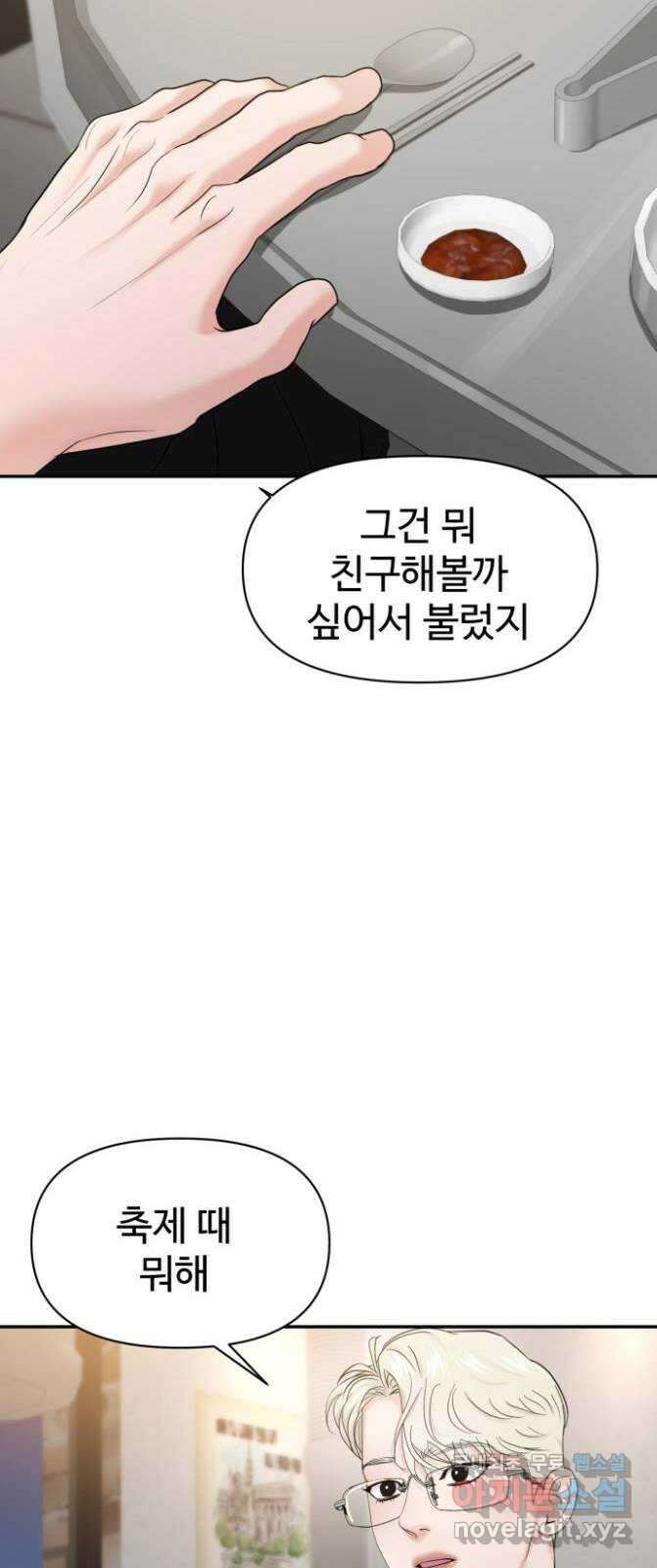 대충 캠퍼스로맨스임 76화 46