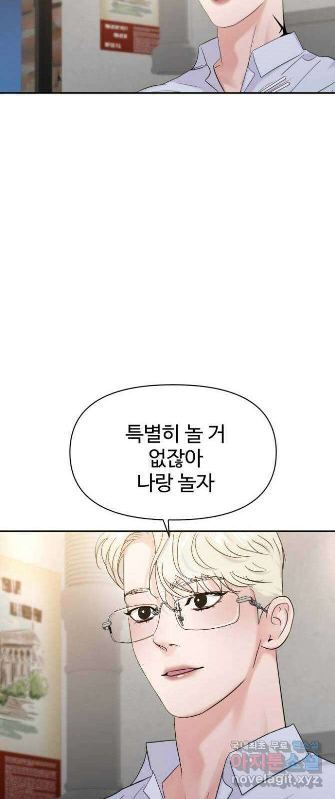대충 캠퍼스로맨스임 76화 47