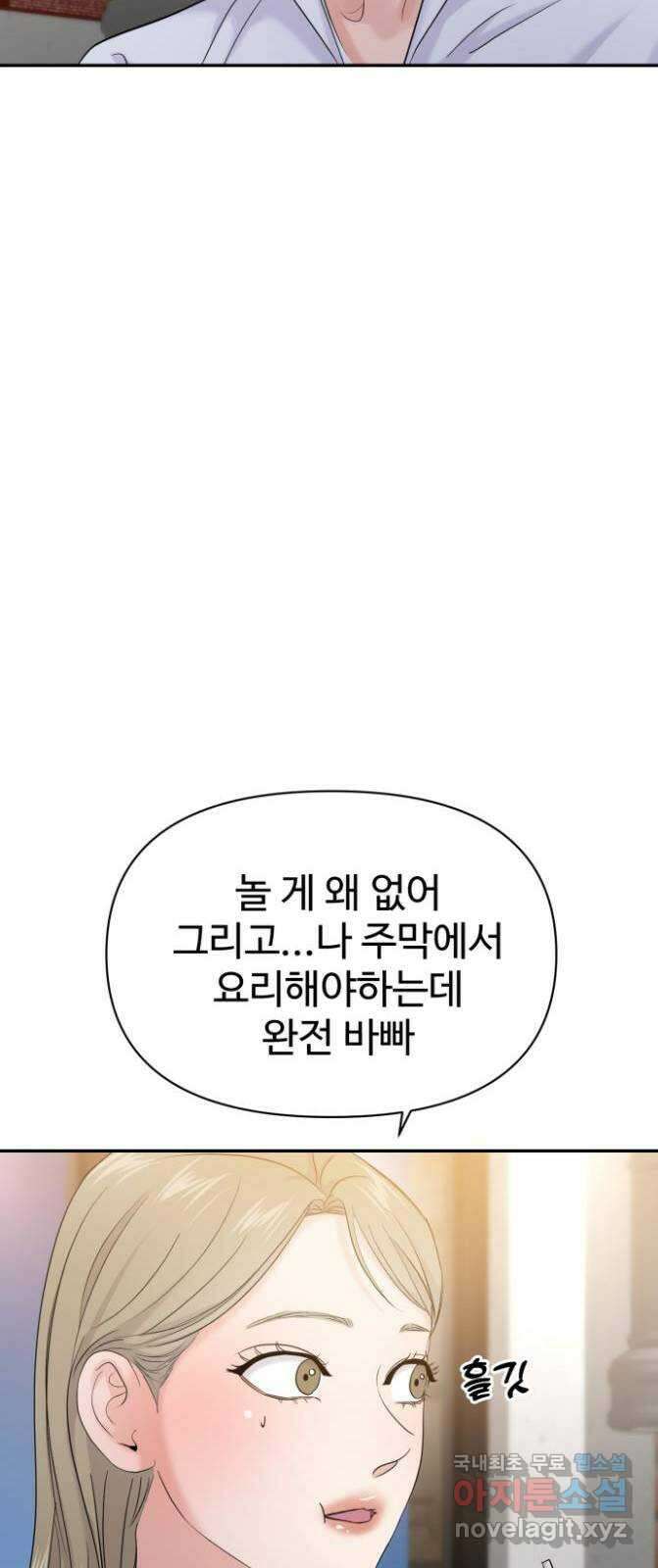 대충 캠퍼스로맨스임 76화 48