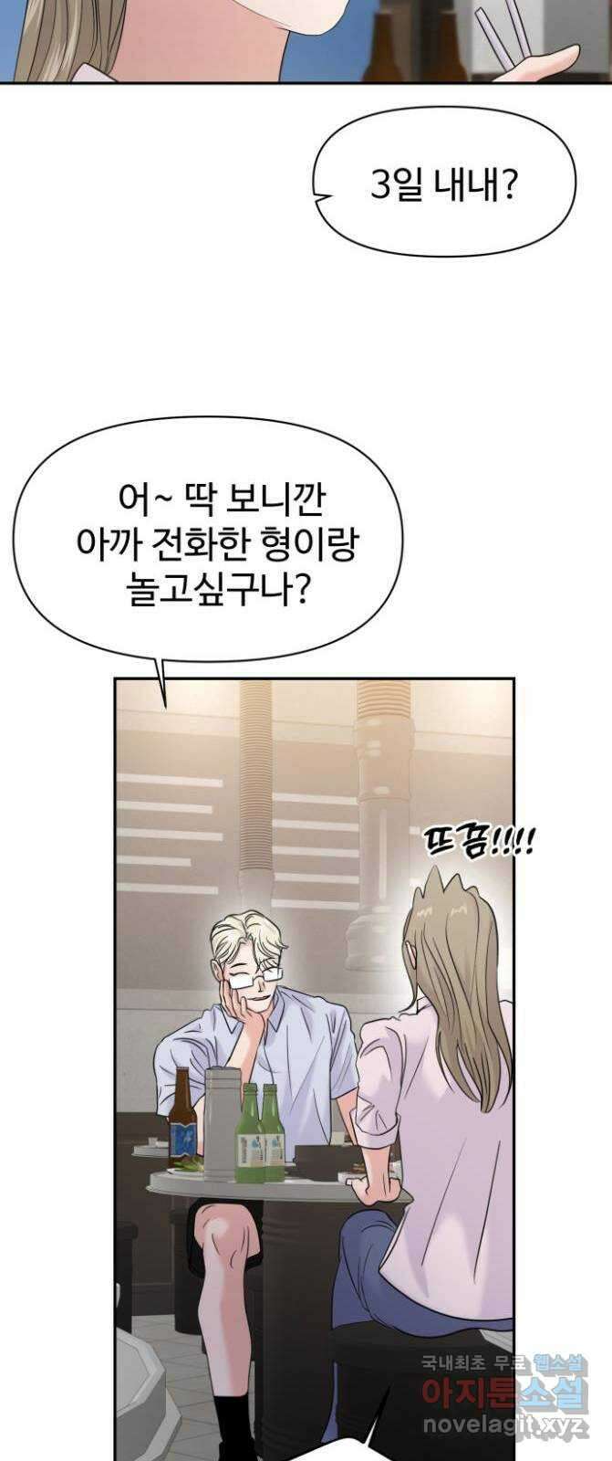 대충 캠퍼스로맨스임 76화 49