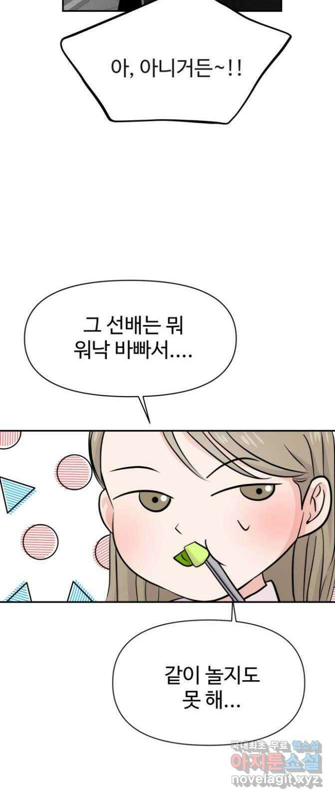 대충 캠퍼스로맨스임 76화 50