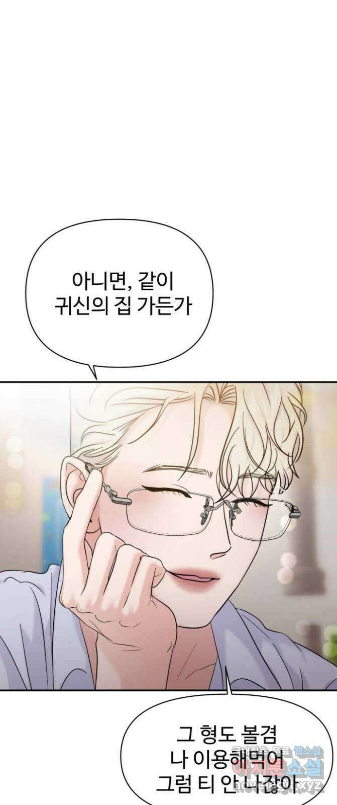 대충 캠퍼스로맨스임 76화 51
