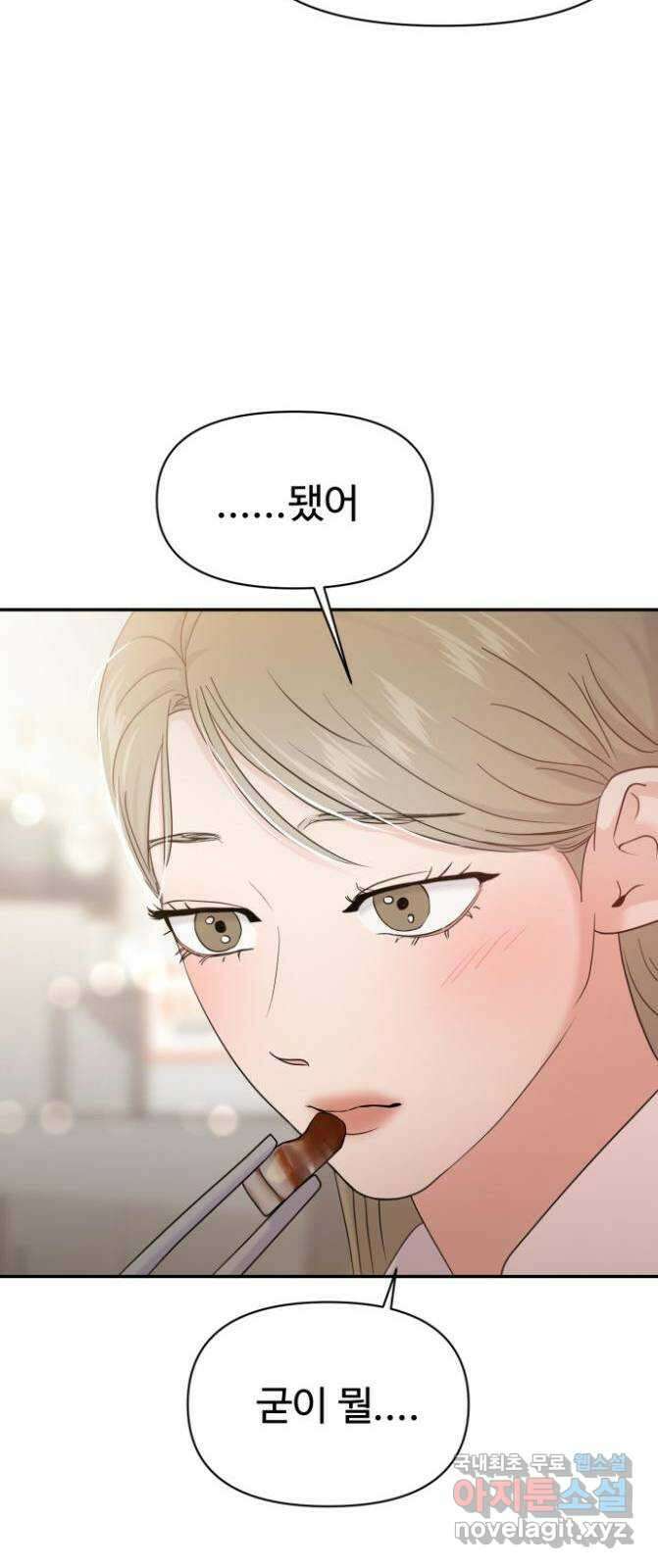 대충 캠퍼스로맨스임 76화 52