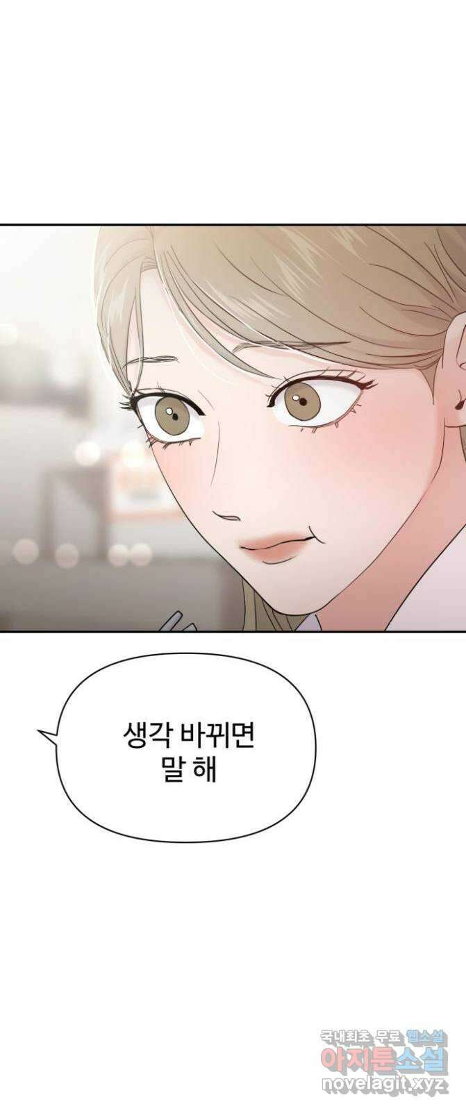 대충 캠퍼스로맨스임 76화 53