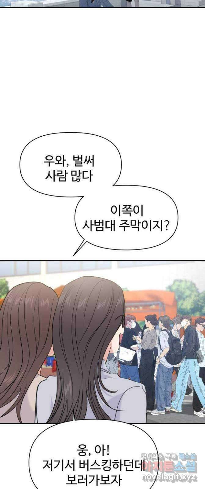 대충 캠퍼스로맨스임 76화 56
