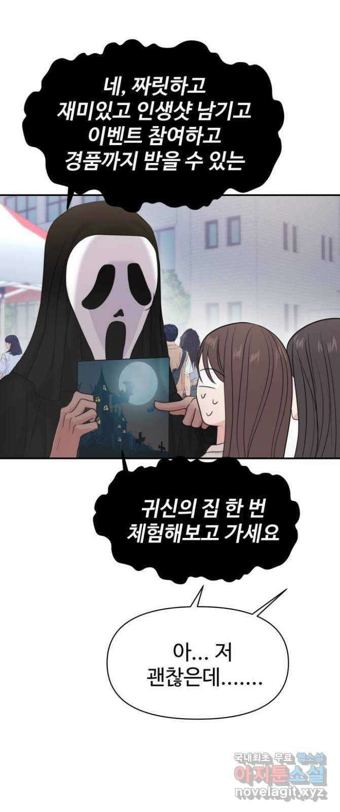 대충 캠퍼스로맨스임 76화 58
