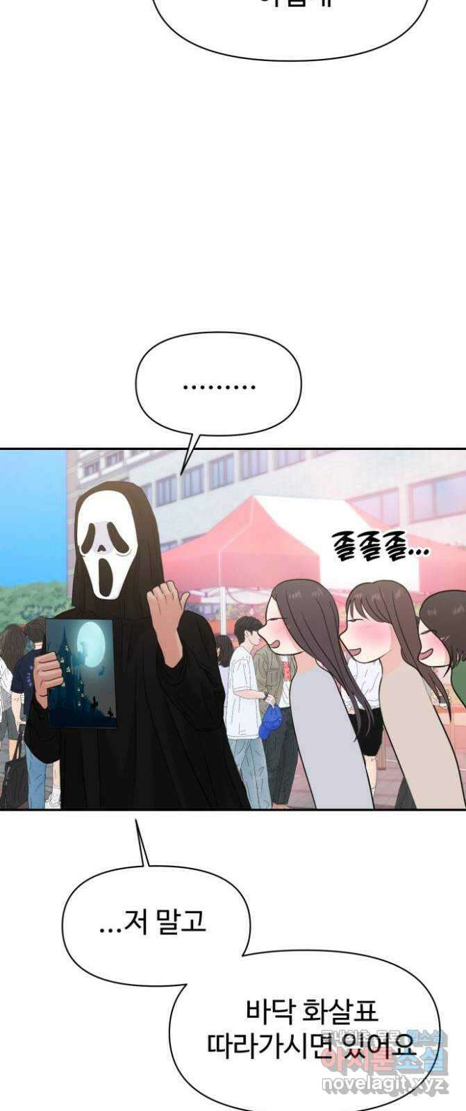대충 캠퍼스로맨스임 76화 60