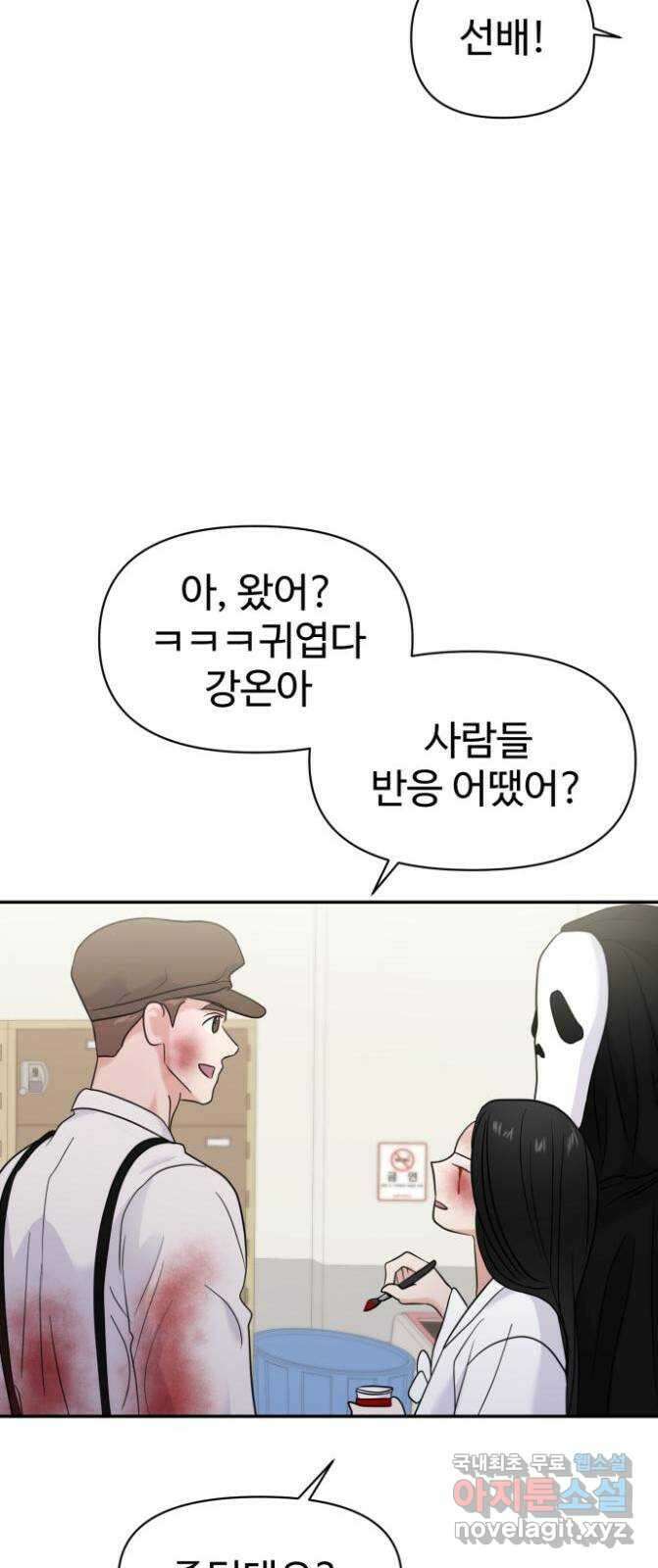 대충 캠퍼스로맨스임 76화 65